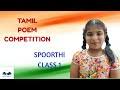 tamil poem compeion cl 1