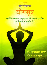yoga sutras at rs 950 yoga books