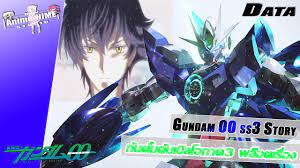 Mobile suit gundam oo ss3