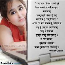 Father's day shayari in hindi and fathers day quotes status with फादर्स डे शायरी हिंदी to share with your loving father. Fathers Day Quotes In Hindi Smileworld