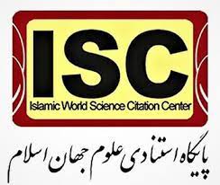 پايگاه استنادی علوم جهان اسلام (ISC) - بانک اسلامشناسان