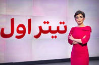 پخش زنده | ایران اینترنشنال