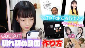 馴れ初め動画の作り方】TikTokで流行中の馴れ初め動画をCapCutで簡単に作る方法 - YouTube