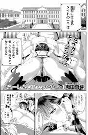 ハーレム☆Project 第1-5話 - 商業誌 - エロ漫画 momon:GA（モモンガッ!!）