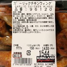 They are breaded and fried just like a normal chicken tender, and are not a gluten free chicken wing option. ã‚³ã‚¹ãƒˆã‚³ã® ã‚¬ãƒ¼ãƒªãƒƒã‚¯ãƒã‚­ãƒ³ã‚¦ã‚£ãƒ³ã‚° ãŒæ‰‹ç¾½å…ˆ æ‰‹ç¾½å…ƒã§è¶…ãŠã„ã—ã„ è²·ã¦ã¿ãŸ
