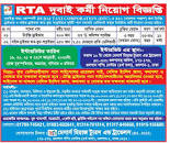 Bangladesh Pratidin Potrika Chakrir Khobor 18 january 2023 ...