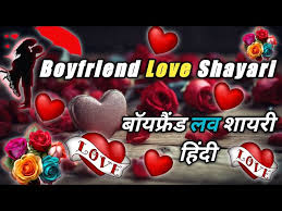 boyfriend love shayari sp mc in hindi