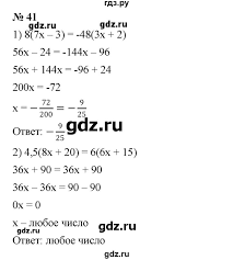 Готовые домашние задания, решебник по алгебре 7 класс мерзляк, полонский. Gdz Nomer 41 Algebra 7 Klass Merzlyak Polonskij