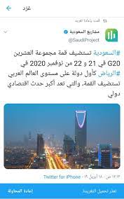 مشاريع السعودية تويتر