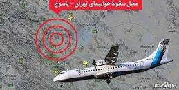Image result for ‫تهران یاسوج‬‎