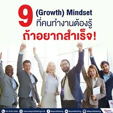 growth mindset คือ pdf para