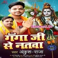 Ganga Ji Se Natawa (Ankush Raja) Mp3 Song Download -BiharMasti.IN