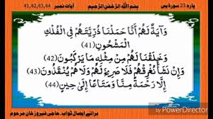 Yasin suresi'ni okumanın fazileti nedir? Quran Para 23 Surah Yasin Ayat 38 To 44rzichinji Youtube