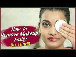 how to remove makeup easily in hindi