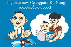 Cartoon motivators produce motivational cartoons, training cartoons, positive cartoons, motivation cartoon strips and inspirational images. Love Story Blue Book Myanmar Cartoon Myanmar Love Stories Page 1 Line 17qq Com There Is More Than One Truth In Myanmar Justmeintthemirror