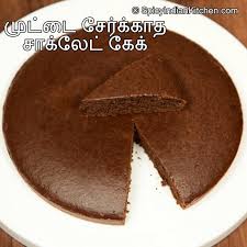 eggless chocolate cake in tamil
