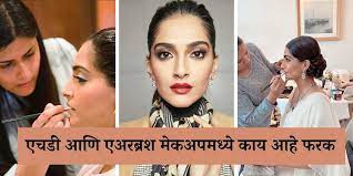makeup tips in marathi न य ड