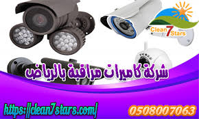 كاميرات مراقبة الرياض