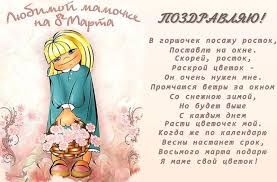 Красивые поздравительные открытки с 8 марта в стихах. Krasivye Korotkie Pozdravleniya S 8 Marta V Stihah I Proze