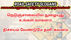 safety slogans ச ல