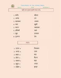 The first word on our page is guide, because we offer a wide variety of topics that cover the needs of the teacher when looking for specific topics, significantly simplifying the time that a teacher spends. Class 6 Hindi 2 Worksheet