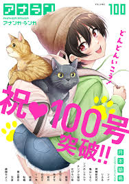 アナンガ・ランガ Vol.100 