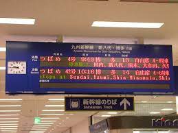 で，北陸新幹線の行き先表示はどうなってる？ | 鉄道で国づくり