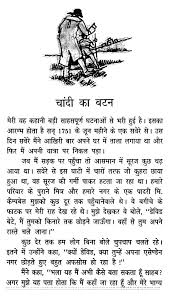 hindi translation of novel kidnapped