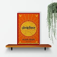 alchemist hindi book from