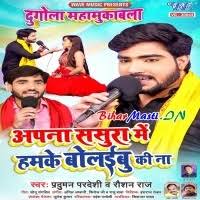Apana Sasura Me Hamke Bolaibu Ki Na (Parduman Pardeshi, Raushan Raj) Mp3  Song Download -BiharMasti.IN