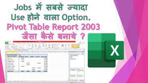 pivot table creation in excel hindi