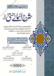Download asmaul husna 2018.09.22 apk for android, apk file named and app developer company is krsln. Sharh Asma Ul Husna Bait Ul Eilm Free Download Borrow And Streaming Internet Archive