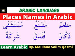 places names in arabic arabic