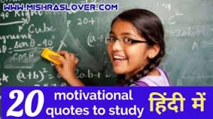 motivational es to study 20 best