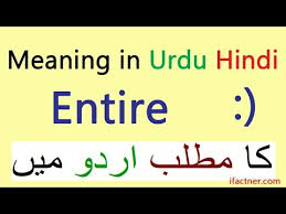 entire meaning in urdu english