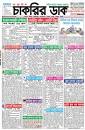 Image result for Weekly job Circular 2023 PDF