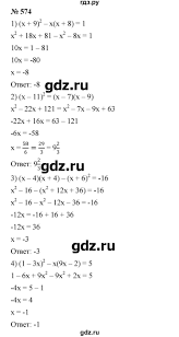 Гдз учебник по алгебре 7 класс мерзляк. Gdz Nomer 574 Algebra 7 Klass Merzlyak Polonskij