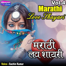 marathi love shayari vol 4 song