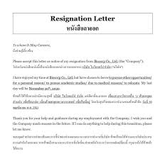 employee resignation letter in thailand