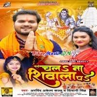 Chala Na Shivala Pa (Arvind Akela Kallu, Shivani Singh) Mp3 Song Download  -BiharMasti.IN