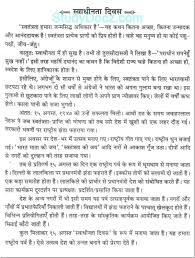 essay on ldquo independence day in rdquo in hindi language 