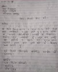 Authorsnbspnbsplast postnbsp17 apr please attach proof that our job sample nepali. Nepali Letter Writing Letters In Nepali Listnepal