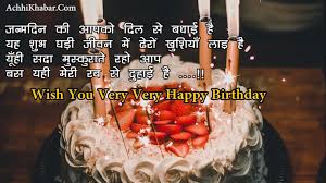 happy birthday shayari in hindi