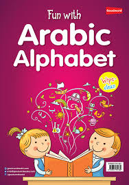 Arabic Alphabet Chart Goodword Islamic Books