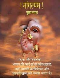 It is said that there is no problem around us by taking the name of god in the morning, always the blessings of god … God Images Mangal Suprabhat Image Good Morning God Quotes Good Morning Beautiful Quotes Good Morning Friends Images
