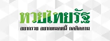 หยุดแทงมั่ว เรารวบรวมหวยรัฐบาลไทย งวดนี้ ไว้ให้ทุกสำนัก จากเซียนหวยดังทั่วประเทศ งวดประจำวันที่ 01/04/64 คัดมาให้ทุกสำนักดัง ที่. à¸«à¸§à¸¢à¹„à¸—à¸¢à¸£ à¸ Home Facebook