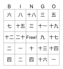 Kids language acquisition education resource Japanese Numbers Bingo Card