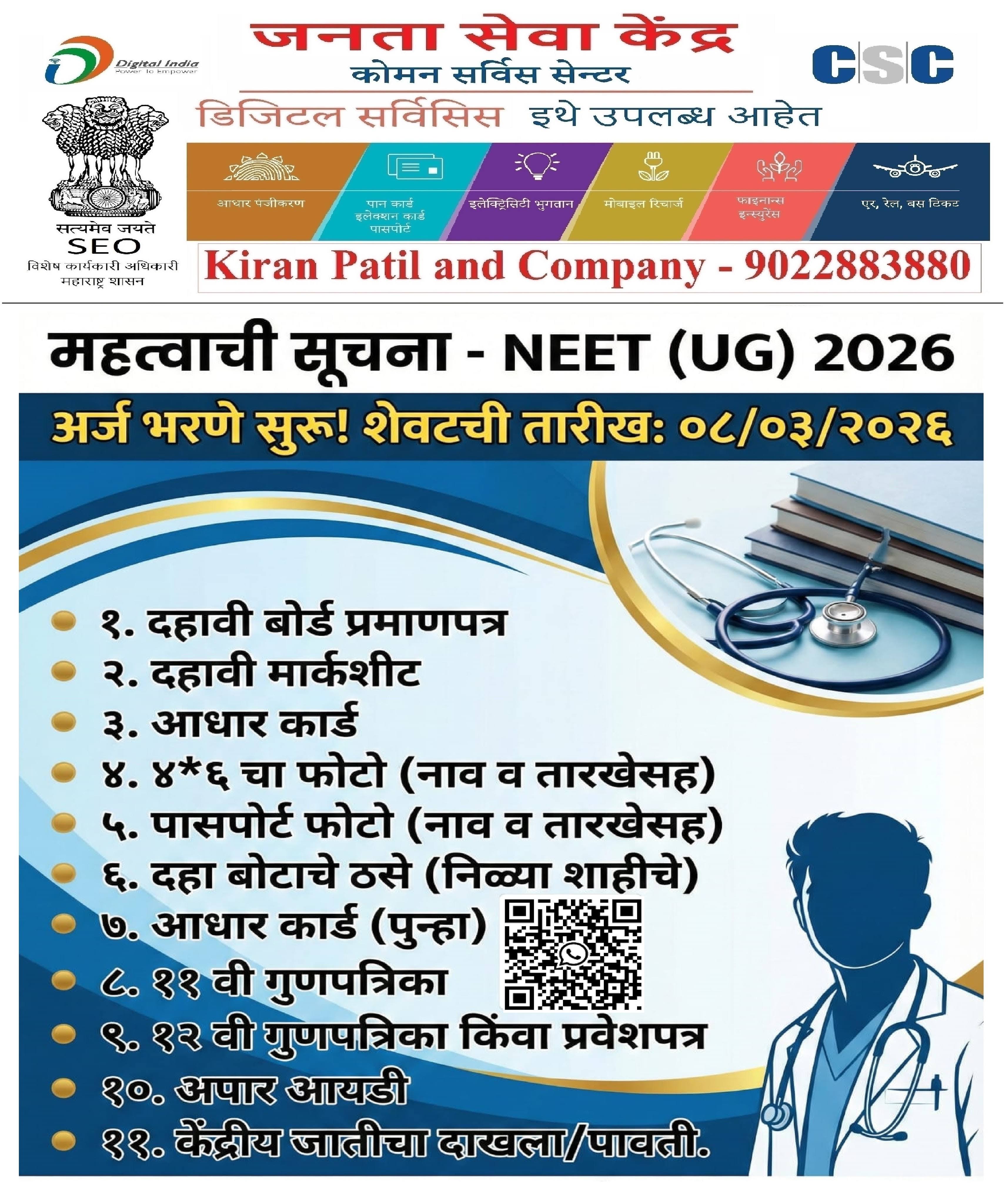 !! नीट यूजी परीक्षा अर्ज २०२६ - NEET UG EXAM २०२६ !! product image