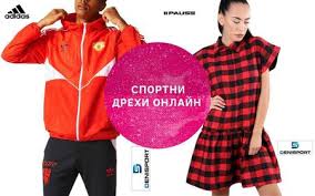 Маркови дрехи онлайн на толкова ниски цени ще намерите само при нас. Sportni Drehi Online Denisport