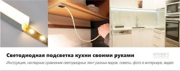 Контролер (димер) за led осветление за кухненски шкафове. Led Osvetlenie Kuhnya Za Izbor I Instalirane Na Sobstvenite Si Rce Snimki